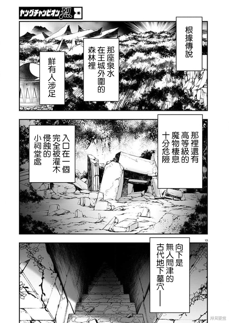 《异世界Green hat man～用最强技能让基友的女人恶堕 ～》第46话第13页