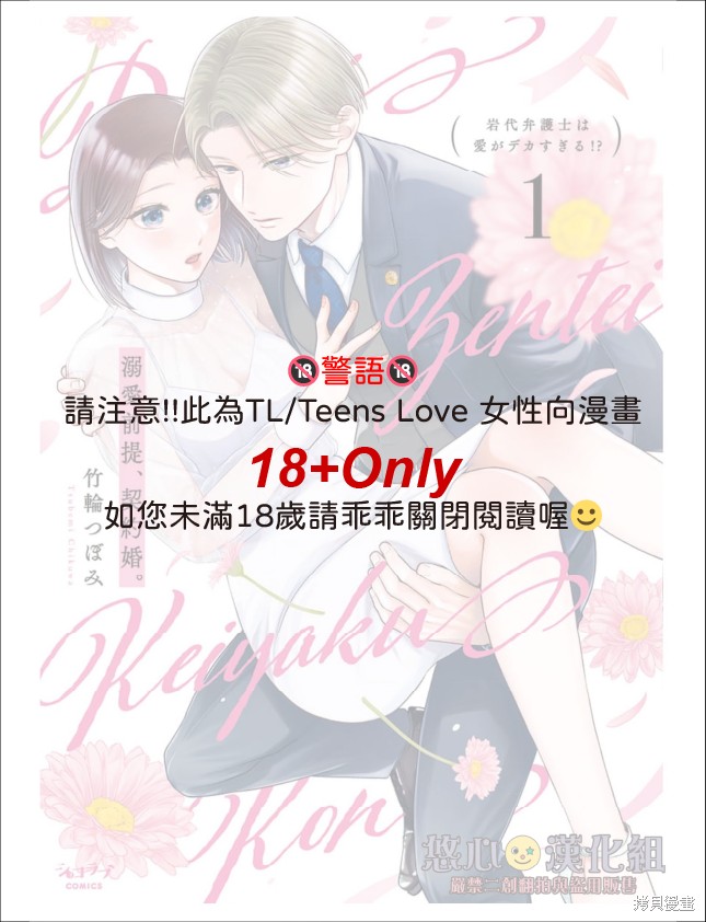 《以溺爱为前提的契约结婚~岩代律师的爱无期限》第6话第1页