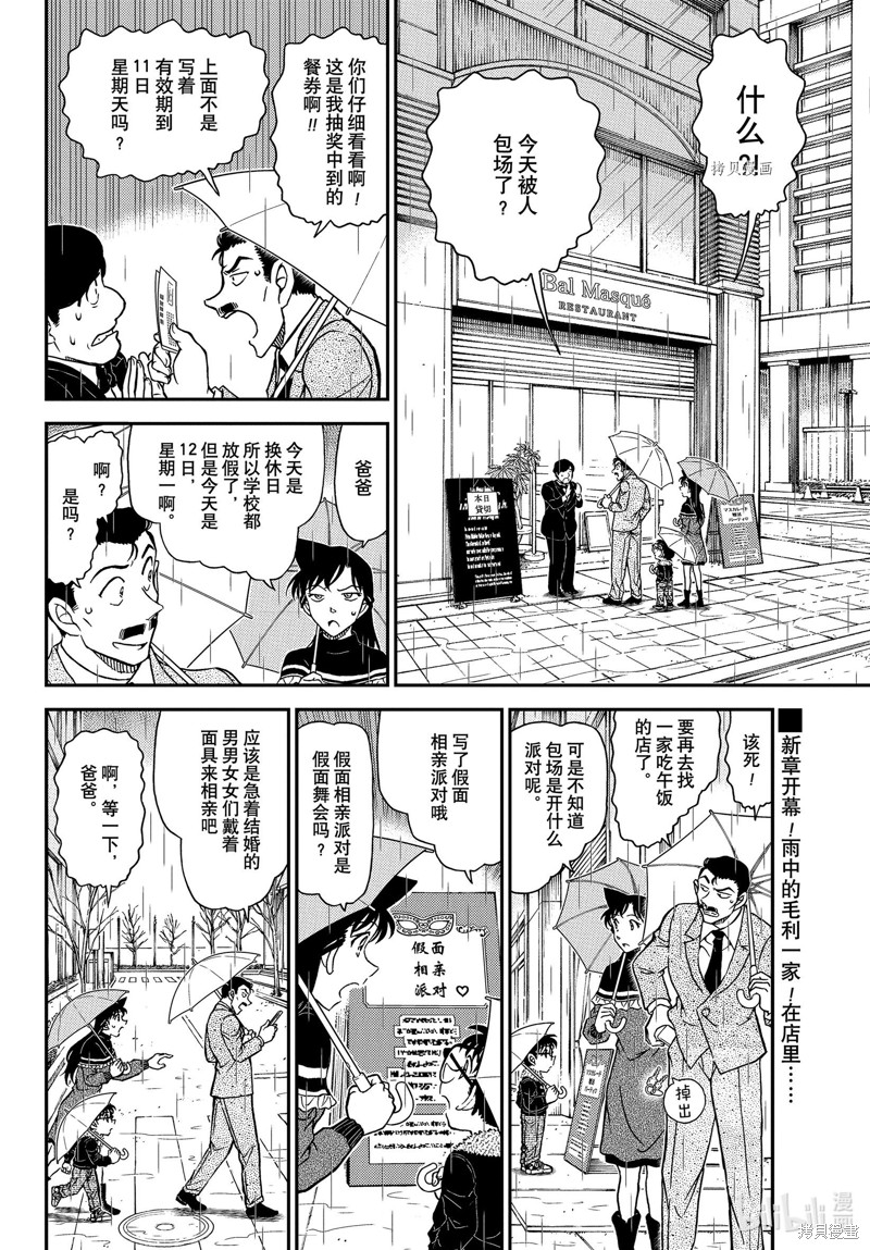 《名侦探柯南》第1085话第2页