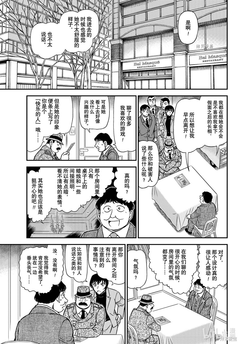 《名侦探柯南》第1086话第11页