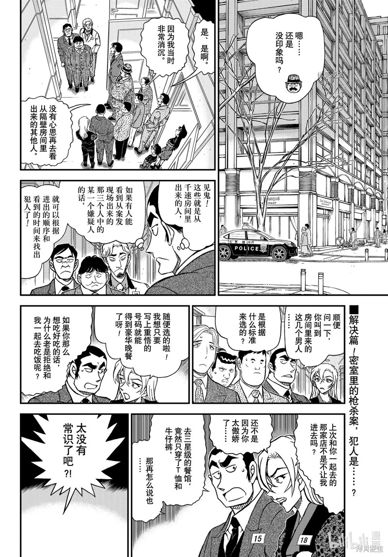 《名侦探柯南》第1087话第2页