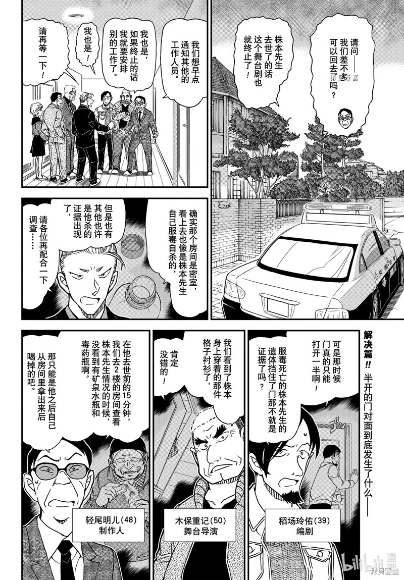 《名侦探柯南》第1090话第2页