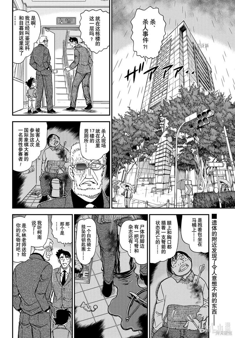 《名侦探柯南》第1104话第2页