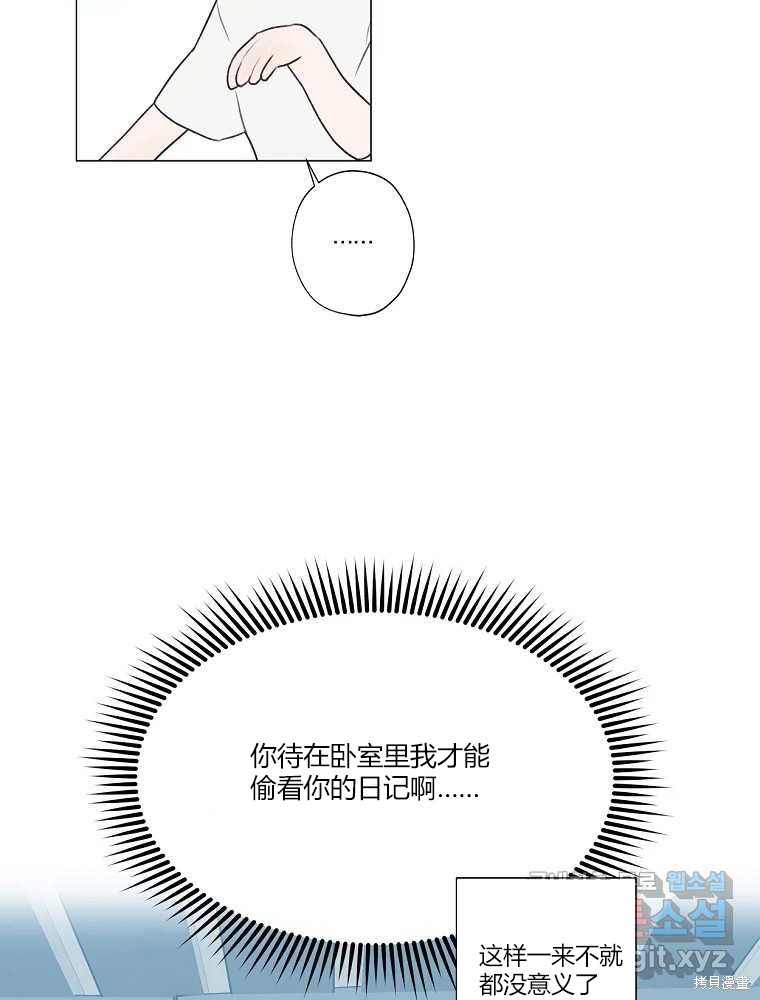 《不可为之事》第06话第19页