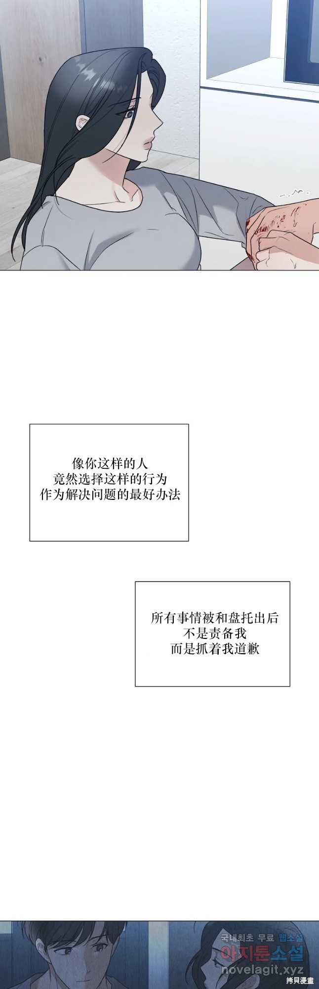 《不可为之事》第28话第13页