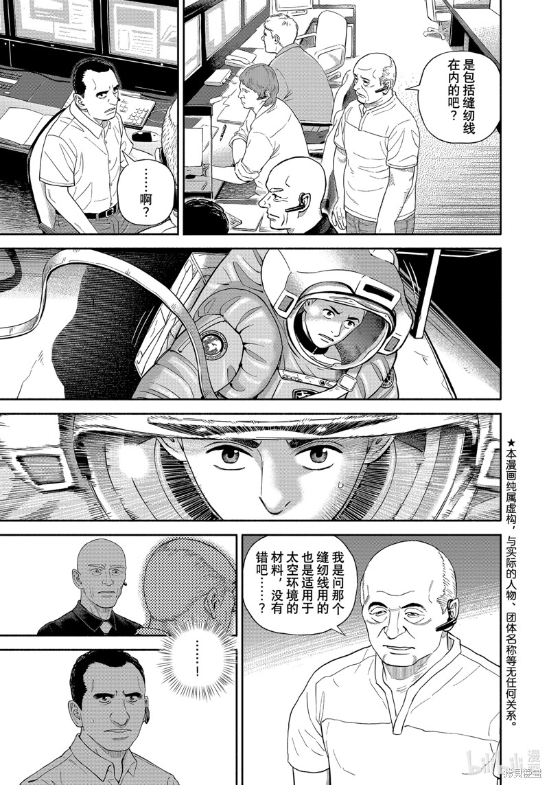 宇宙兄弟第406话在线观看- 92漫画