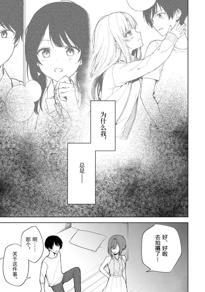 《从痴汉手中救下的S级美少女竟然是我的邻座的青梅竹马》第81.2话第3页