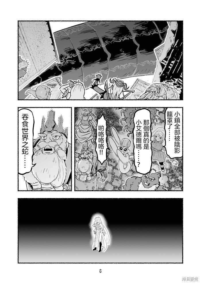 《受尽欺凌的她被推落毒沼转生成为最强毒蛇的故事》第98话第4页