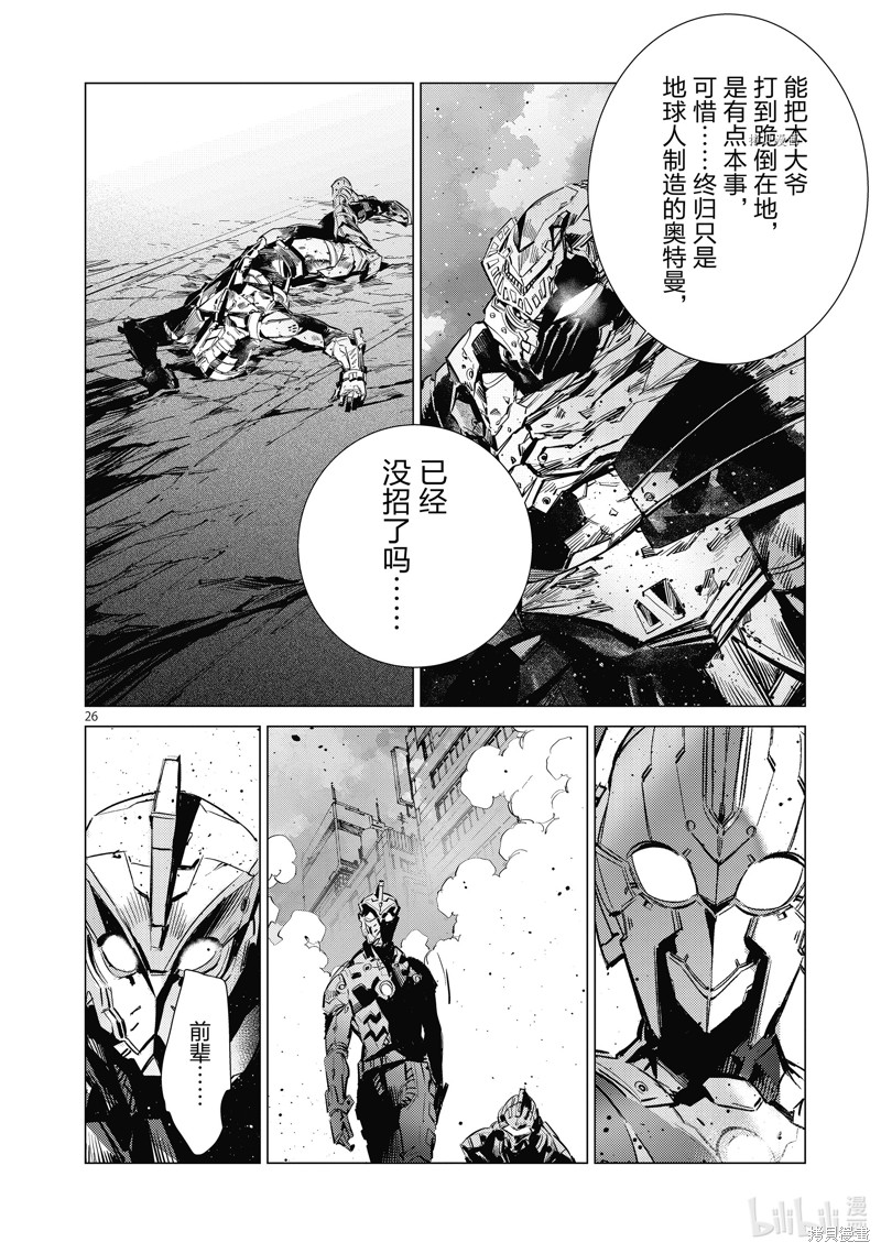 《ULTRAMAN》第124话第26页