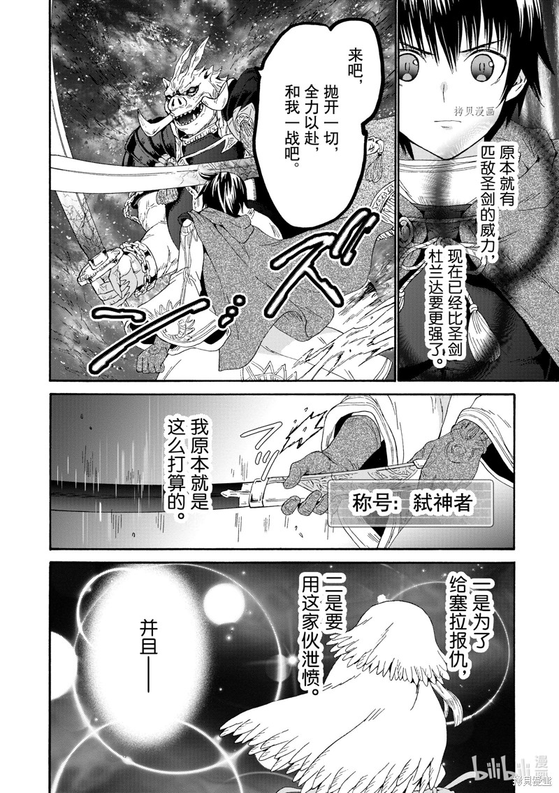 《从死亡之旅开始的异世界狂想曲》第89话第16页