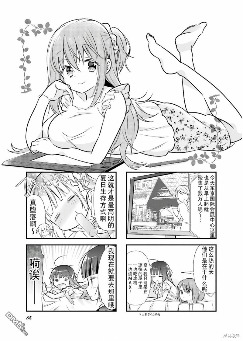 《沉迷百合漫画的咲星大小姐》第10话第2页