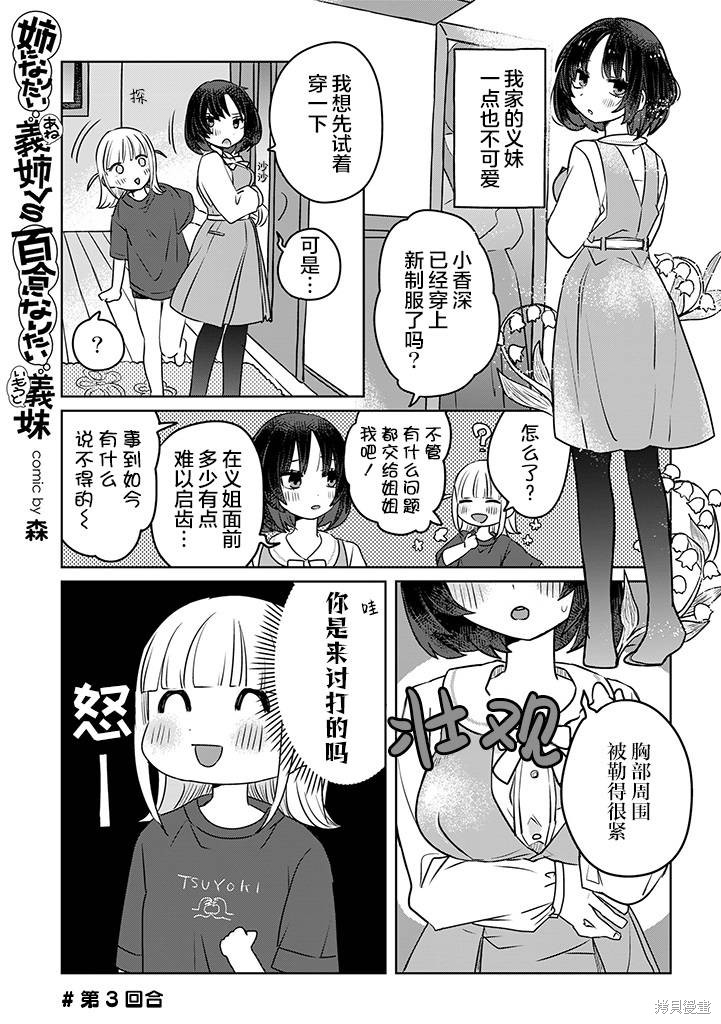 《绝对想当姐姐的义姐VS绝对想搞百合的义妹》第04话第1页