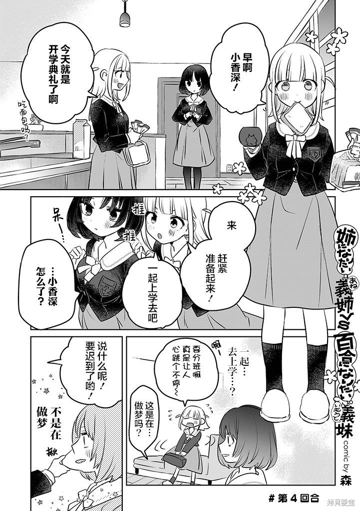 《绝对想当姐姐的义姐VS绝对想搞百合的义妹》第05话第1页