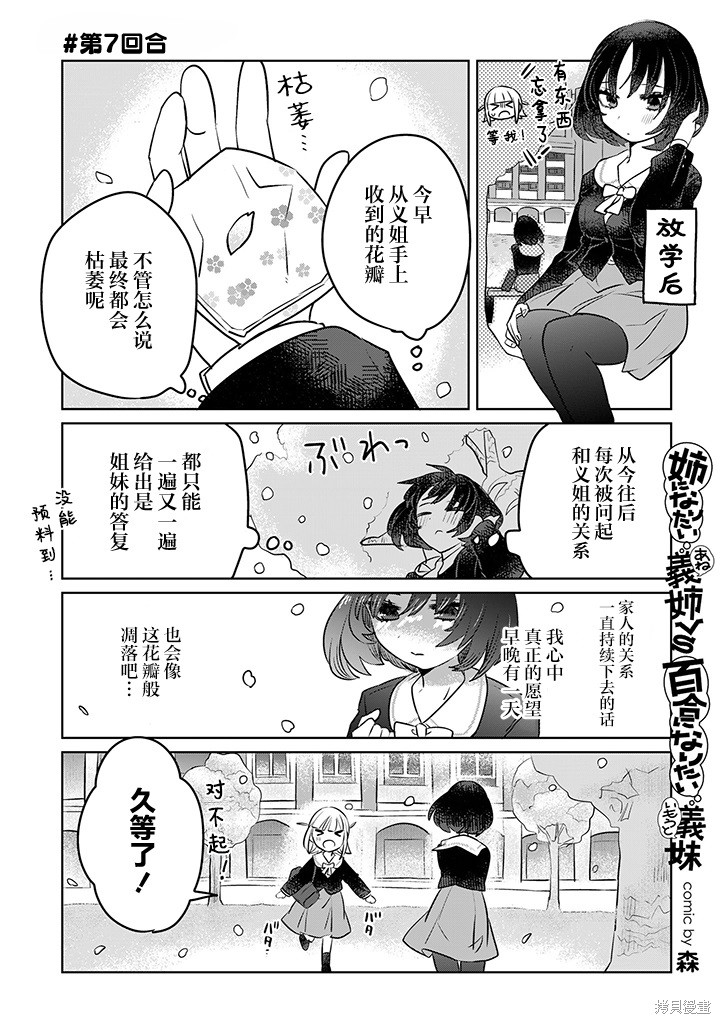 《绝对想当姐姐的义姐VS绝对想搞百合的义妹》第08话第1页