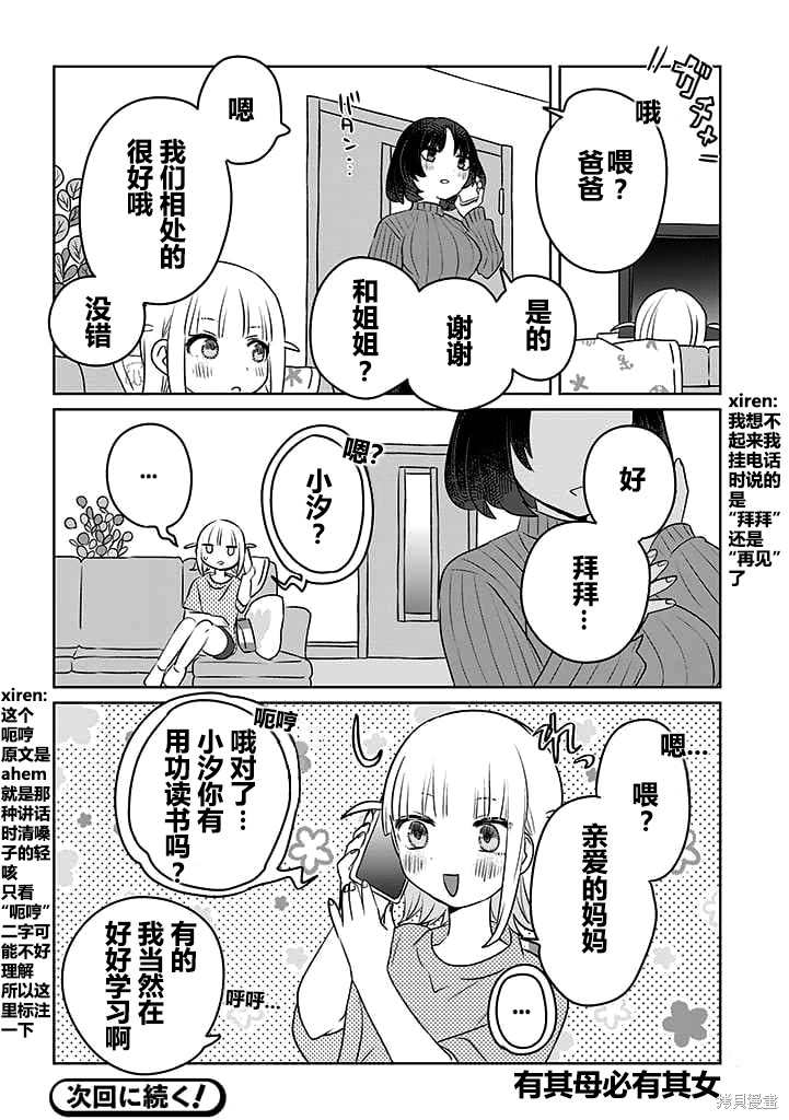 《绝对想当姐姐的义姐VS绝对想搞百合的义妹》英翻12.5话第2页