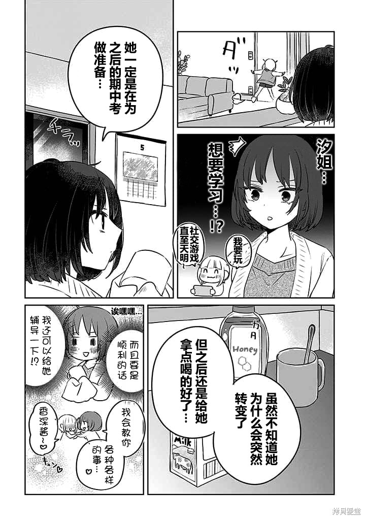 《绝对想当姐姐的义姐VS绝对想搞百合的义妹》英翻22话第4页