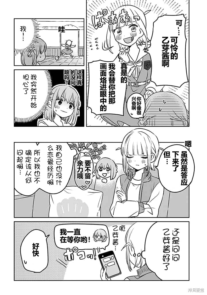 《绝对想当姐姐的义姐VS绝对想搞百合的义妹》英翻22话第2页