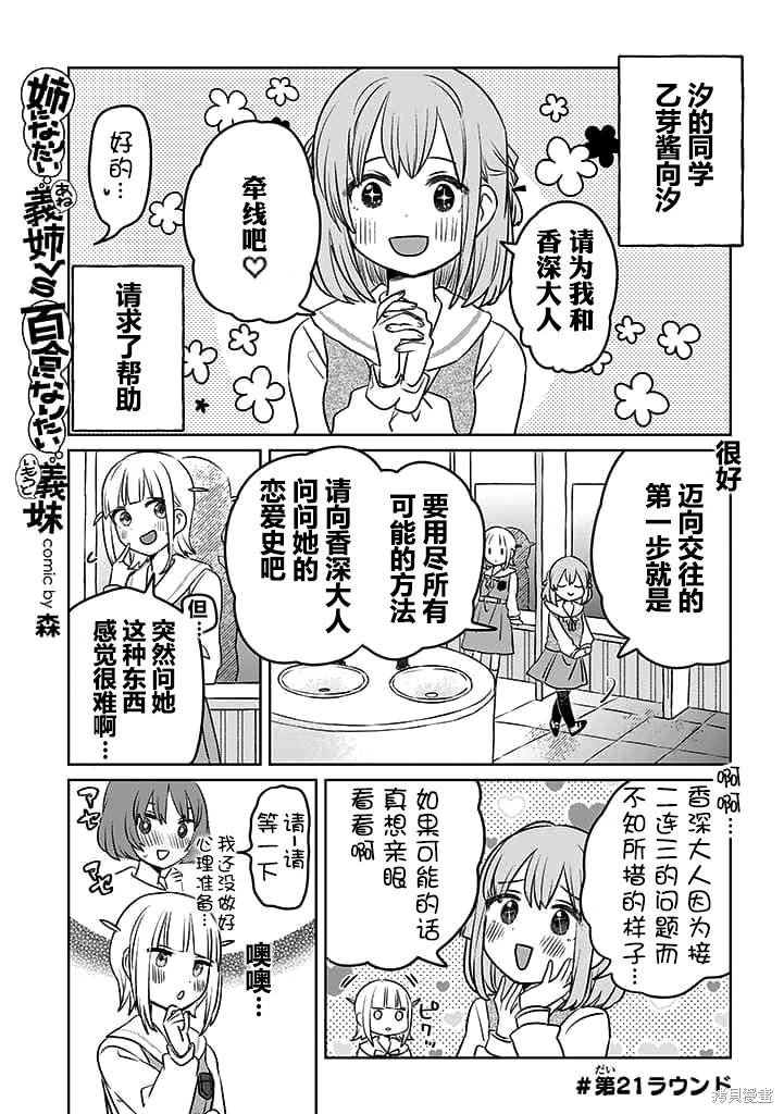 《绝对想当姐姐的义姐VS绝对想搞百合的义妹》英翻22话第1页