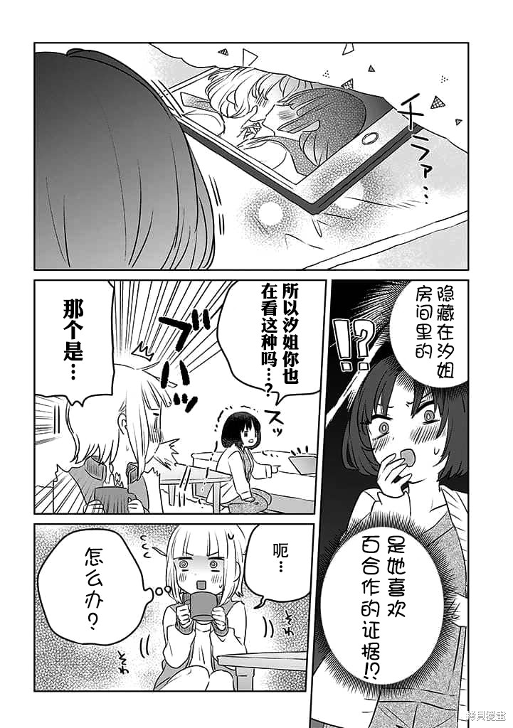 《绝对想当姐姐的义姐VS绝对想搞百合的义妹》英翻23话第2页