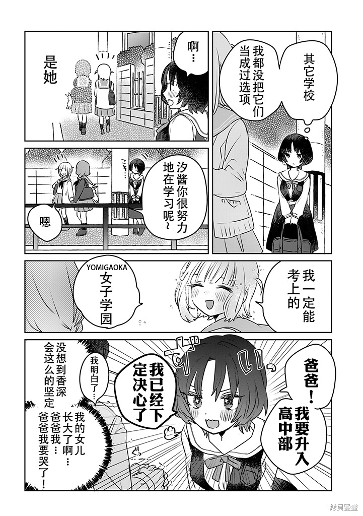 《绝对想当姐姐的义姐VS绝对想搞百合的义妹》英翻23.6话第2页