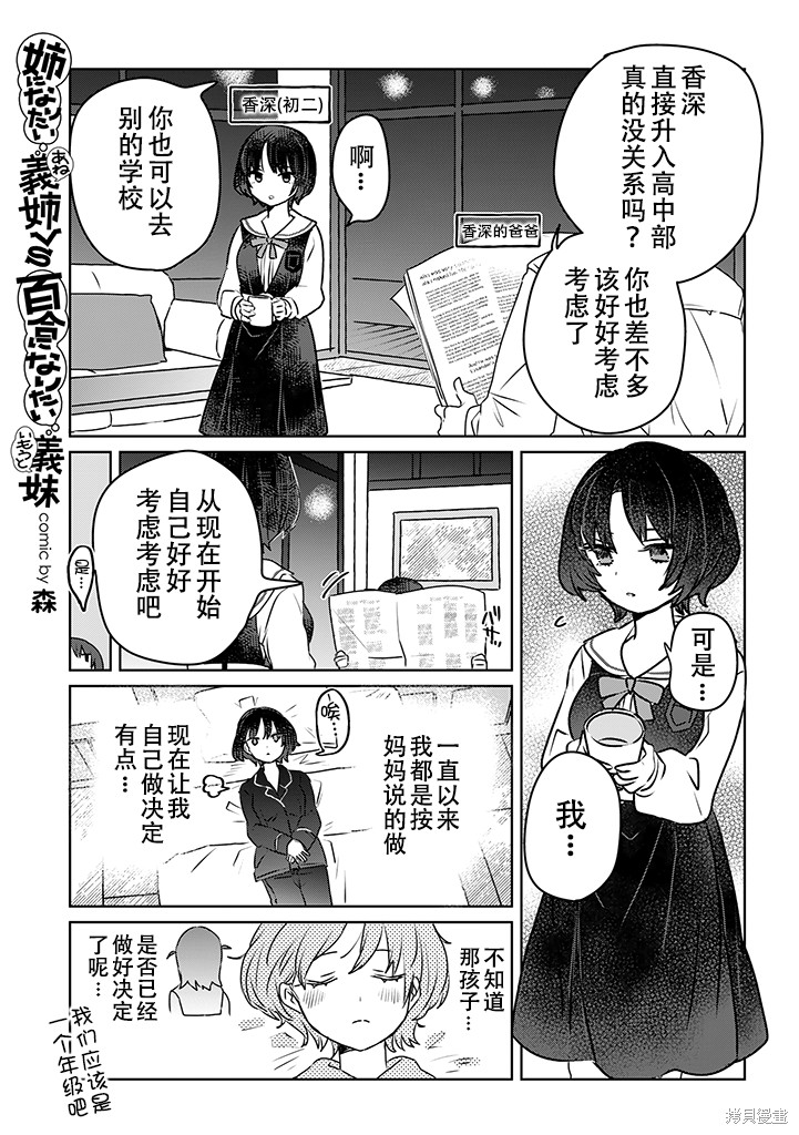 《绝对想当姐姐的义姐VS绝对想搞百合的义妹》英翻23.6话第1页