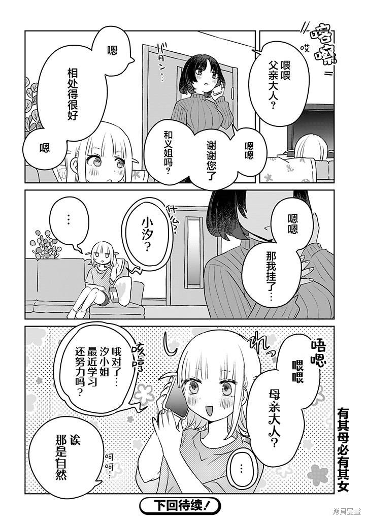 《绝对想当姐姐的义姐VS绝对想搞百合的义妹》番外第2页