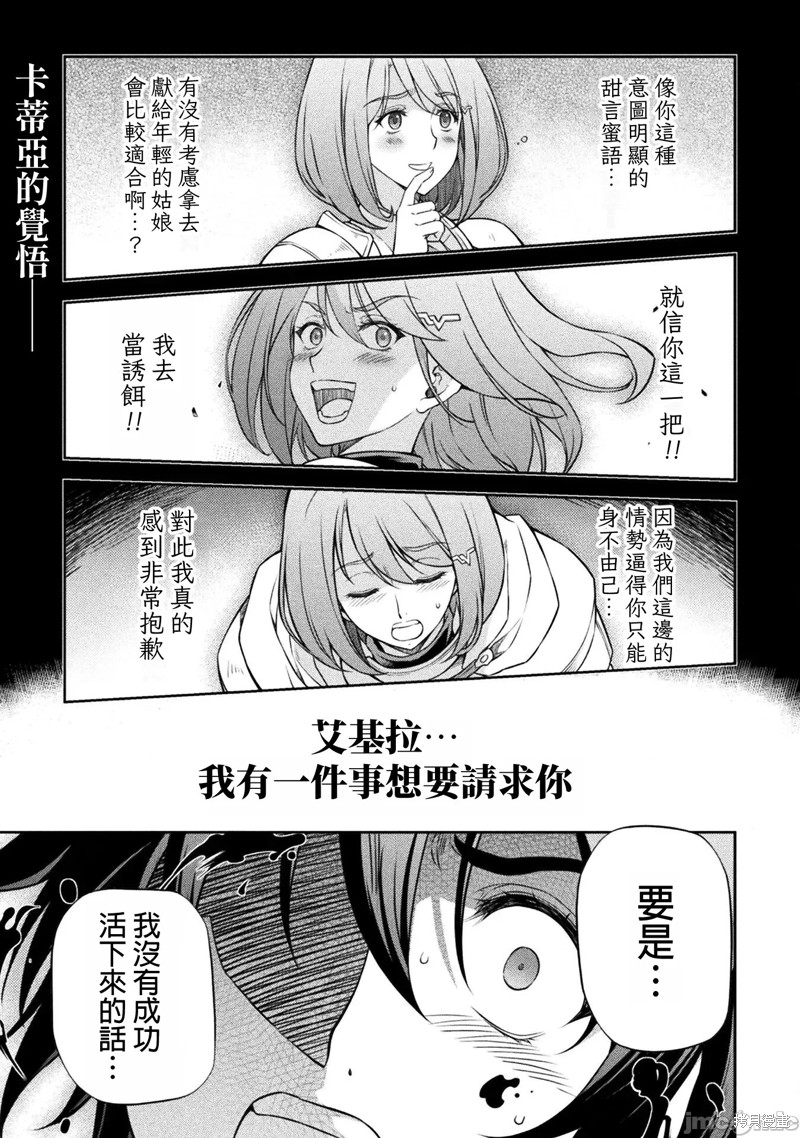 《DRAWING 最强漫画家利用绘画技能在异世界开无双！》第83话第1页