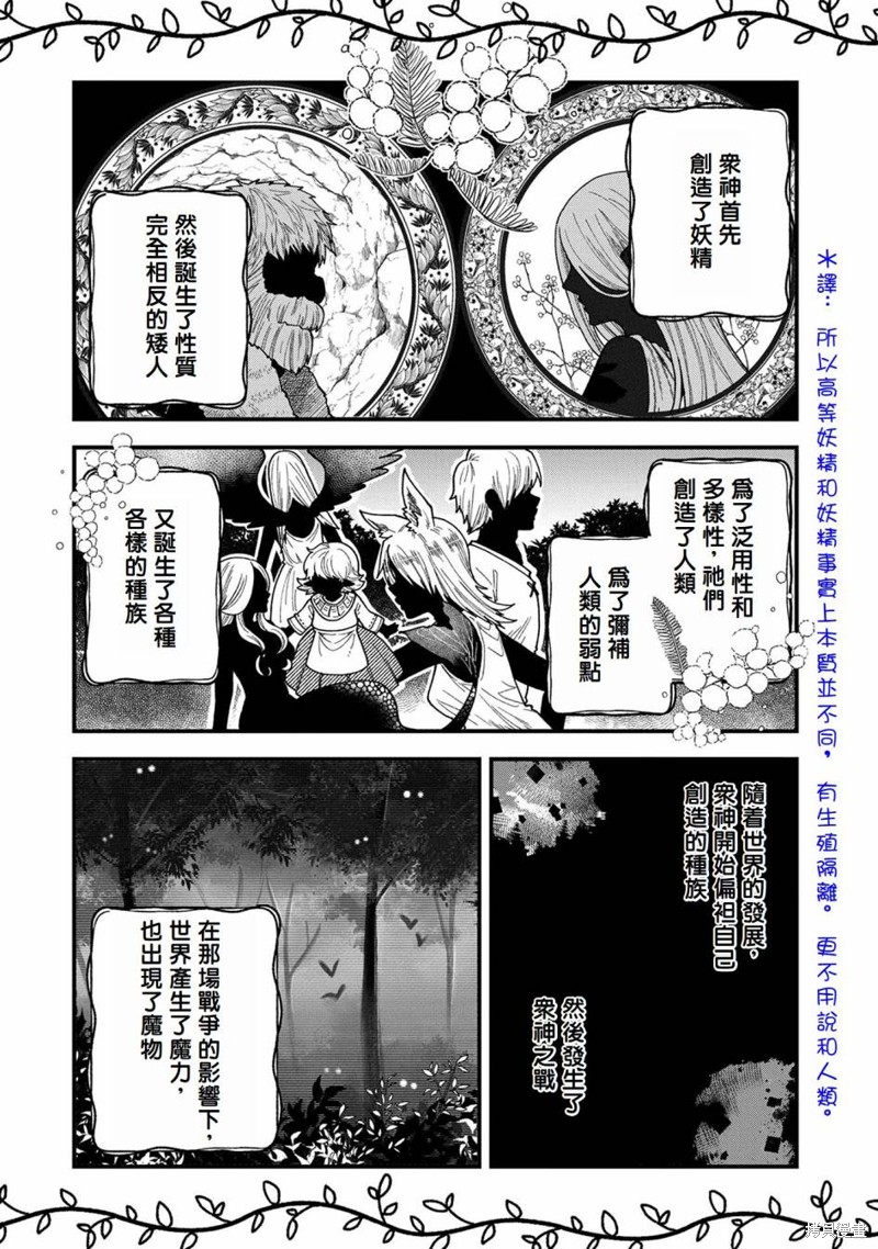 《转生高等精灵慢生活了120年后厌倦了》第19话第2页