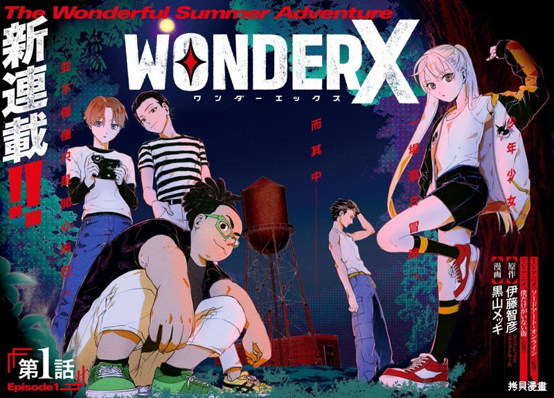 《wonder X》第01话第2页