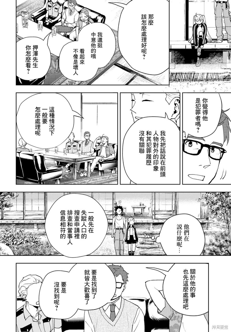 《wonder X》第04话第26页