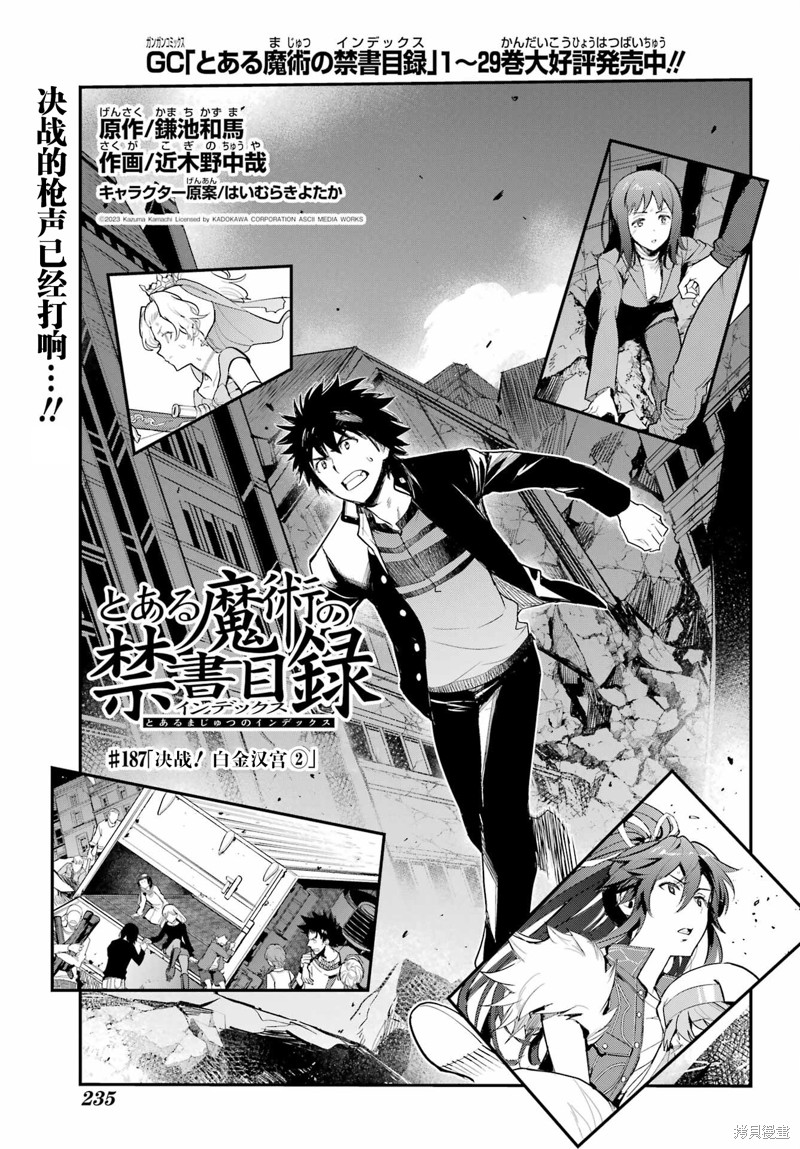 《魔法禁书目录》第187话第3页