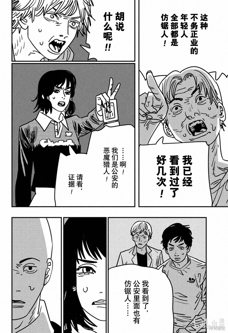 《电锯人》第148话第2页