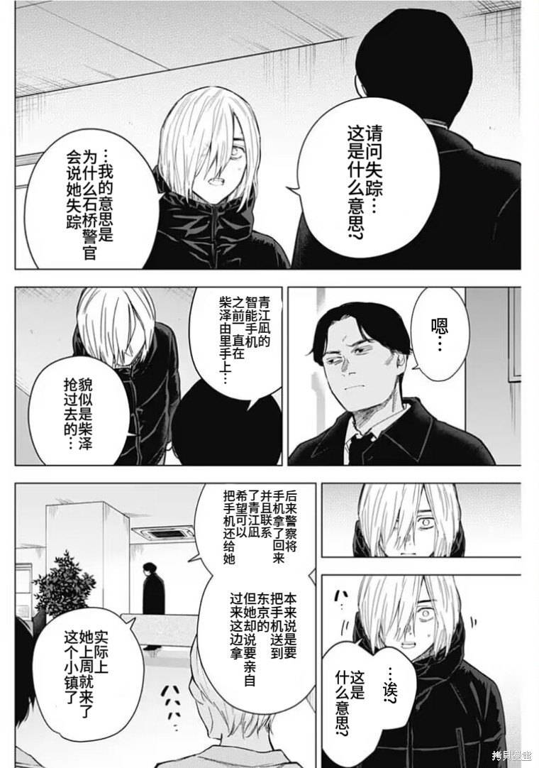 《少年的深渊》第157话第2页