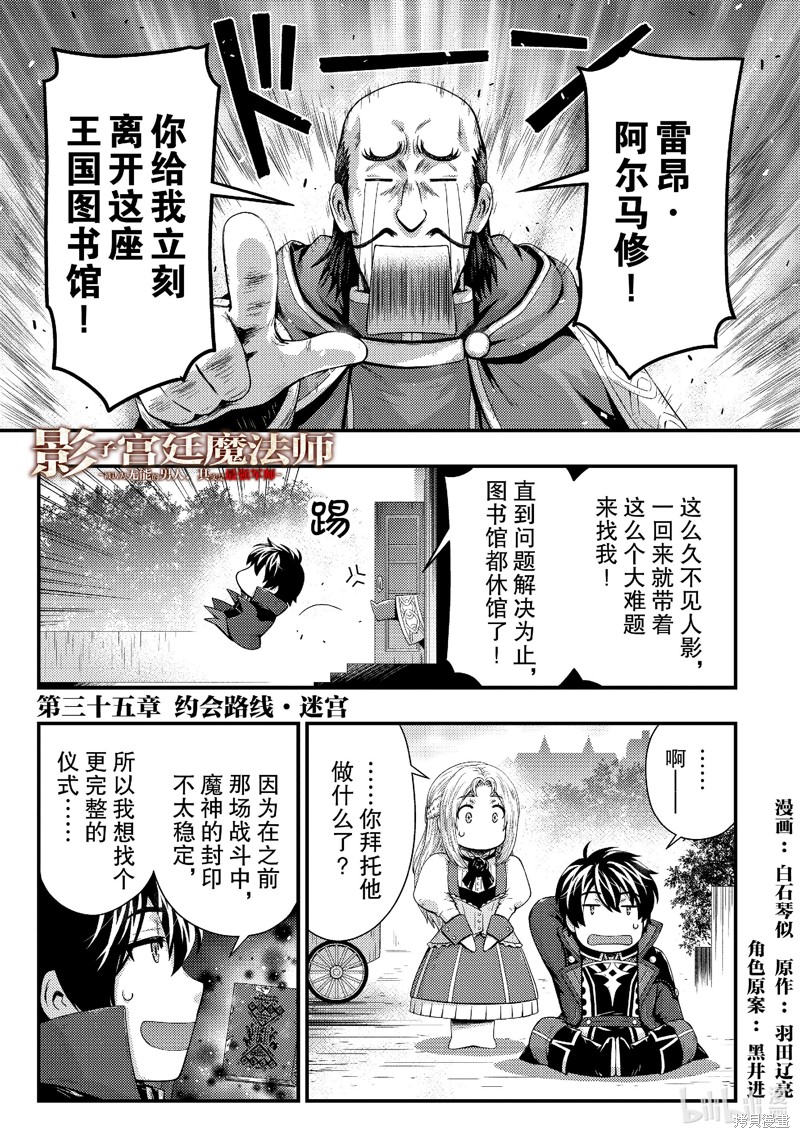 《影之宫廷魔术师~本以为无能的男人、其实是最强军师》第35话第1页