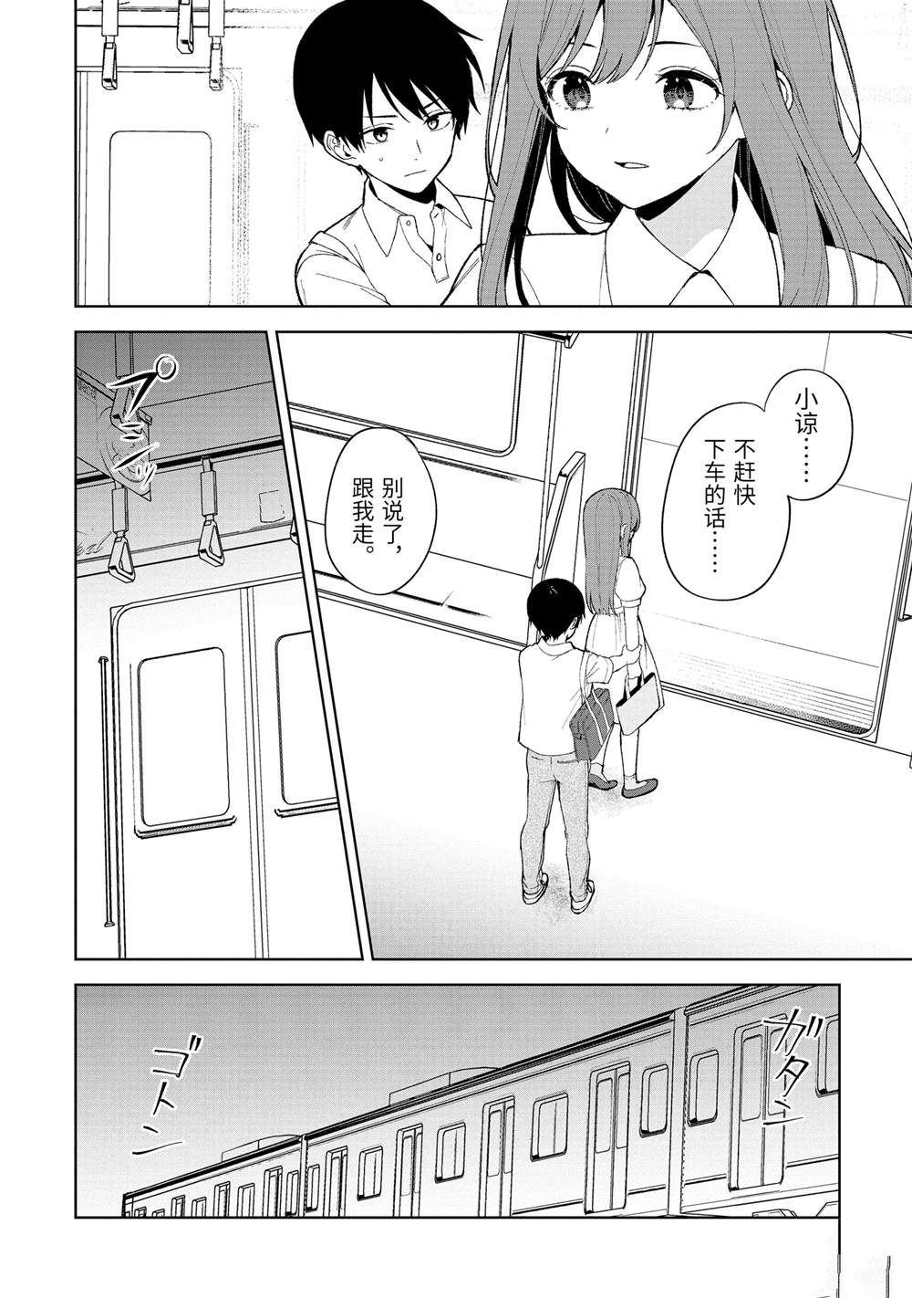 《从痴汉手中救下的S级美少女竟然是我的邻座的青梅竹马》第82.1话 试看版第4页