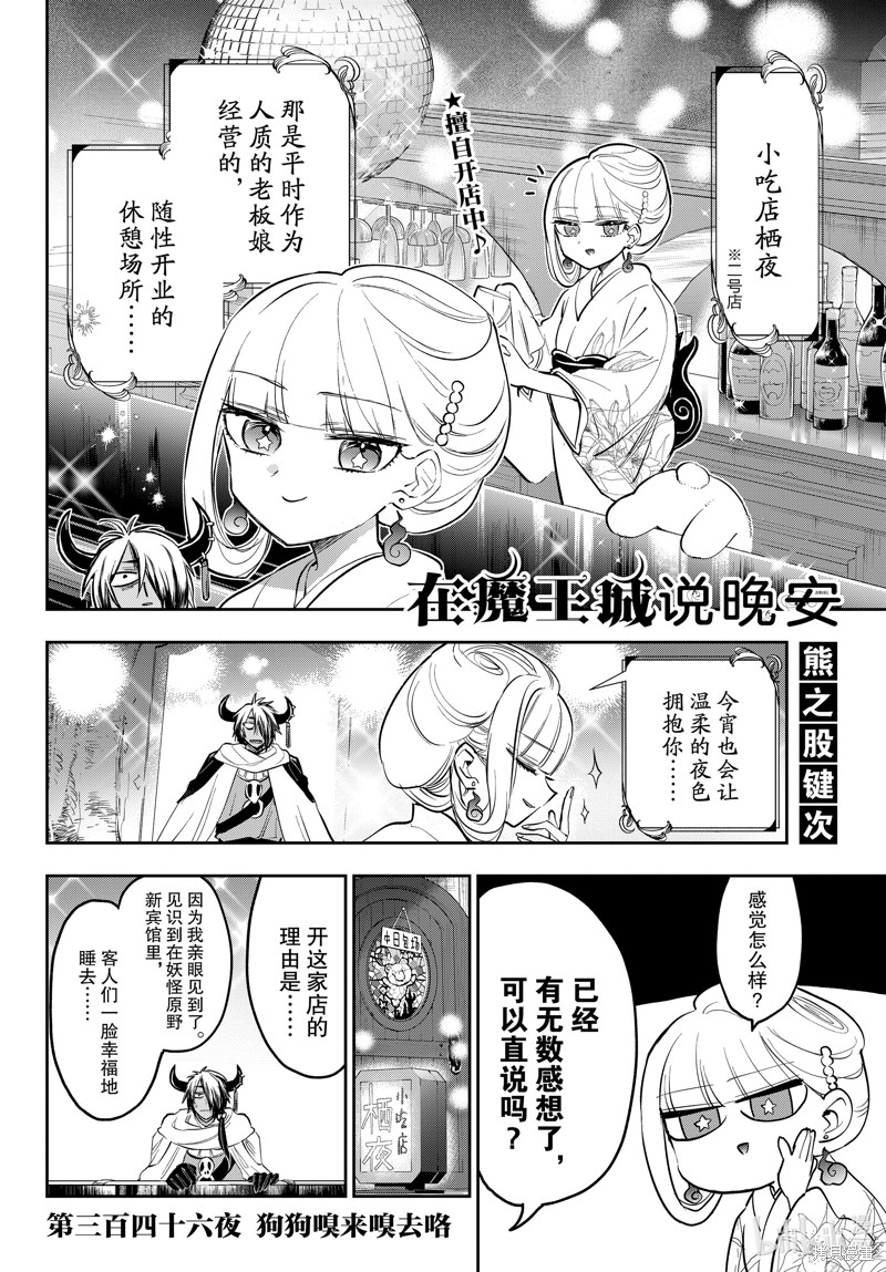 《在魔王城说晚安》第346话第2页