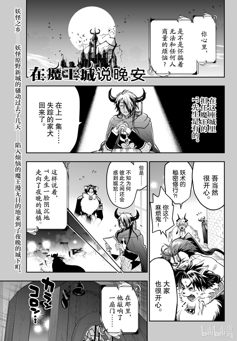 《在魔王城说晚安》第346话第1页