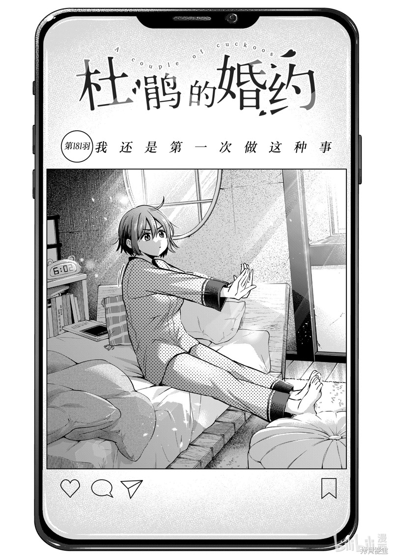 《杜鹃的婚约》第181话第2页