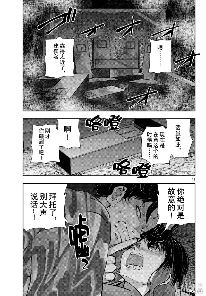 《僵尸百分百》第60话第13页