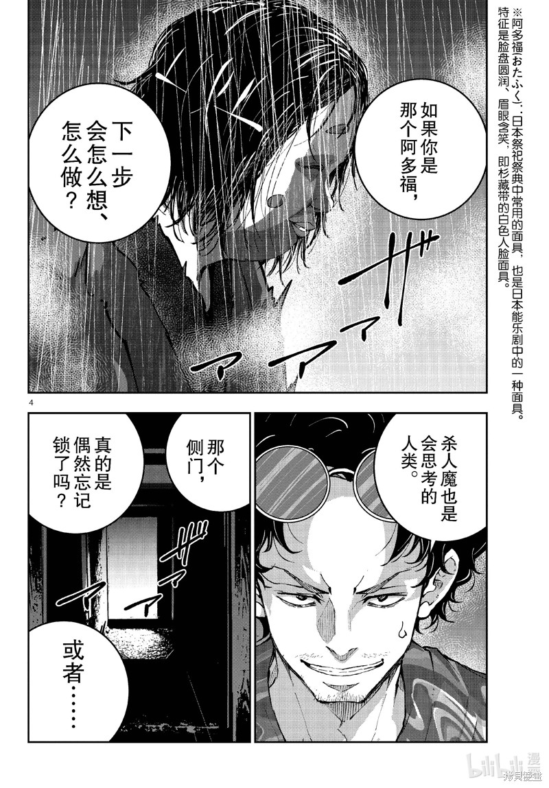 《僵尸百分百》第60话第4页