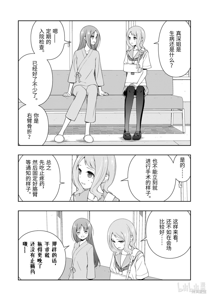 《天才麻将少女》第267话第3页