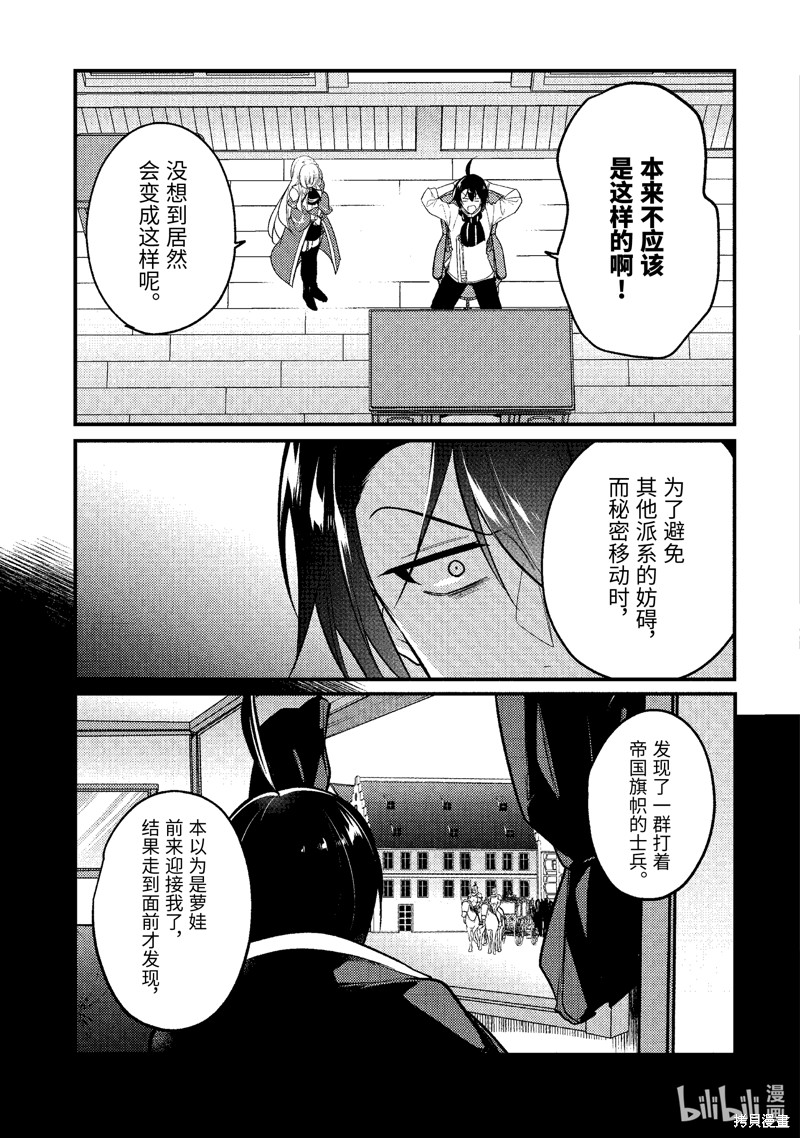 《天才王子的赤字国家振兴术》第175话第11页