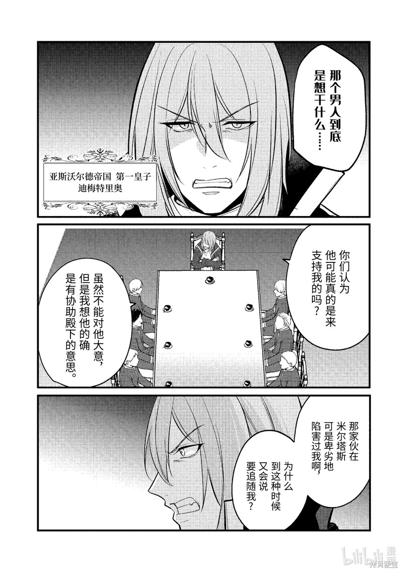 《天才王子的赤字国家振兴术》第175话第7页