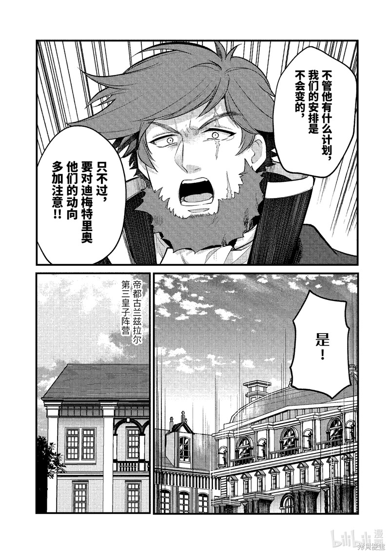 《天才王子的赤字国家振兴术》第175话第3页