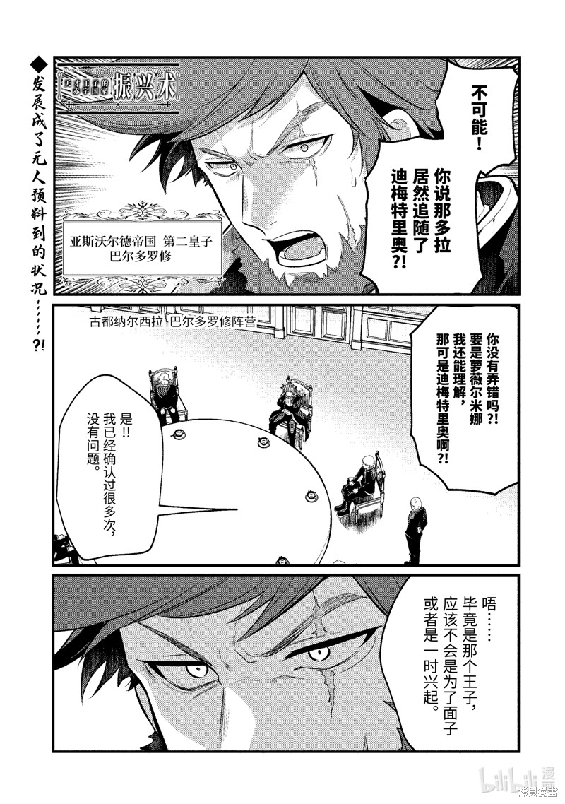 《天才王子的赤字国家振兴术》第175话第1页