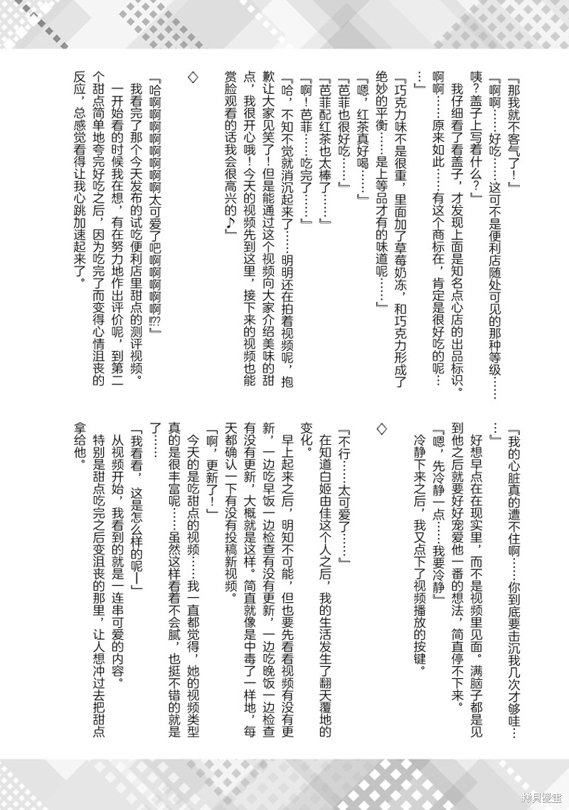 《失恋后开始做虚拟主播迷倒年上大姐姐》01话特典第2页