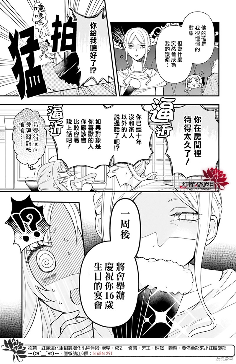 《家里蹲公主与毒舌骑士》短篇第4页