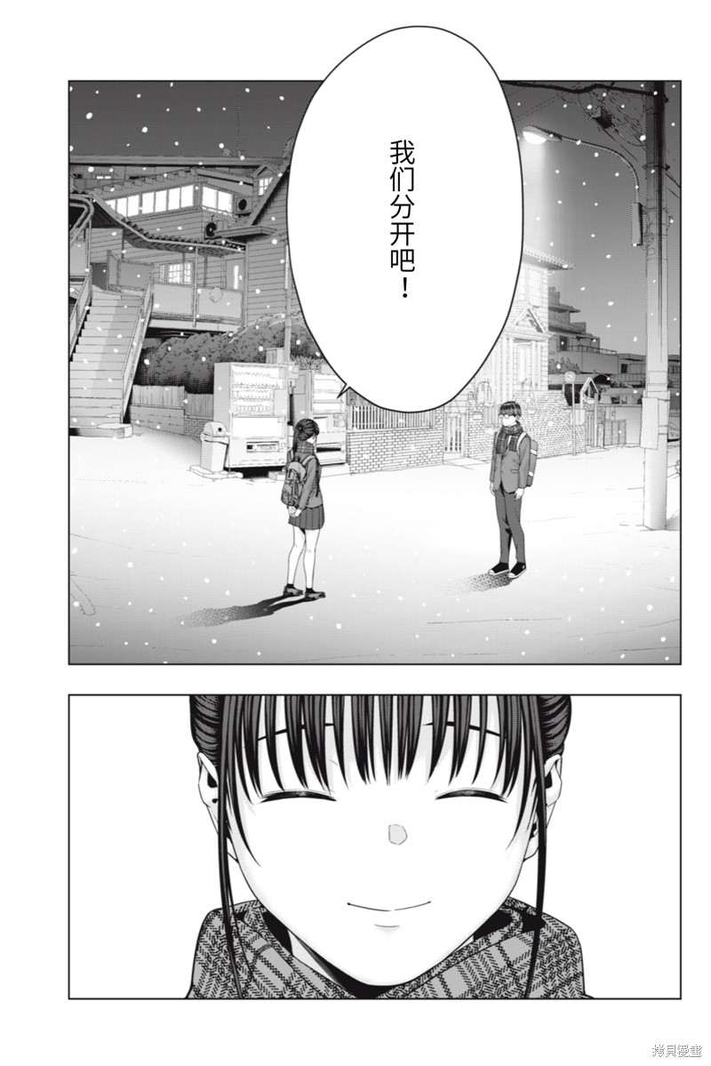 《女友的朋友》第70话第6页