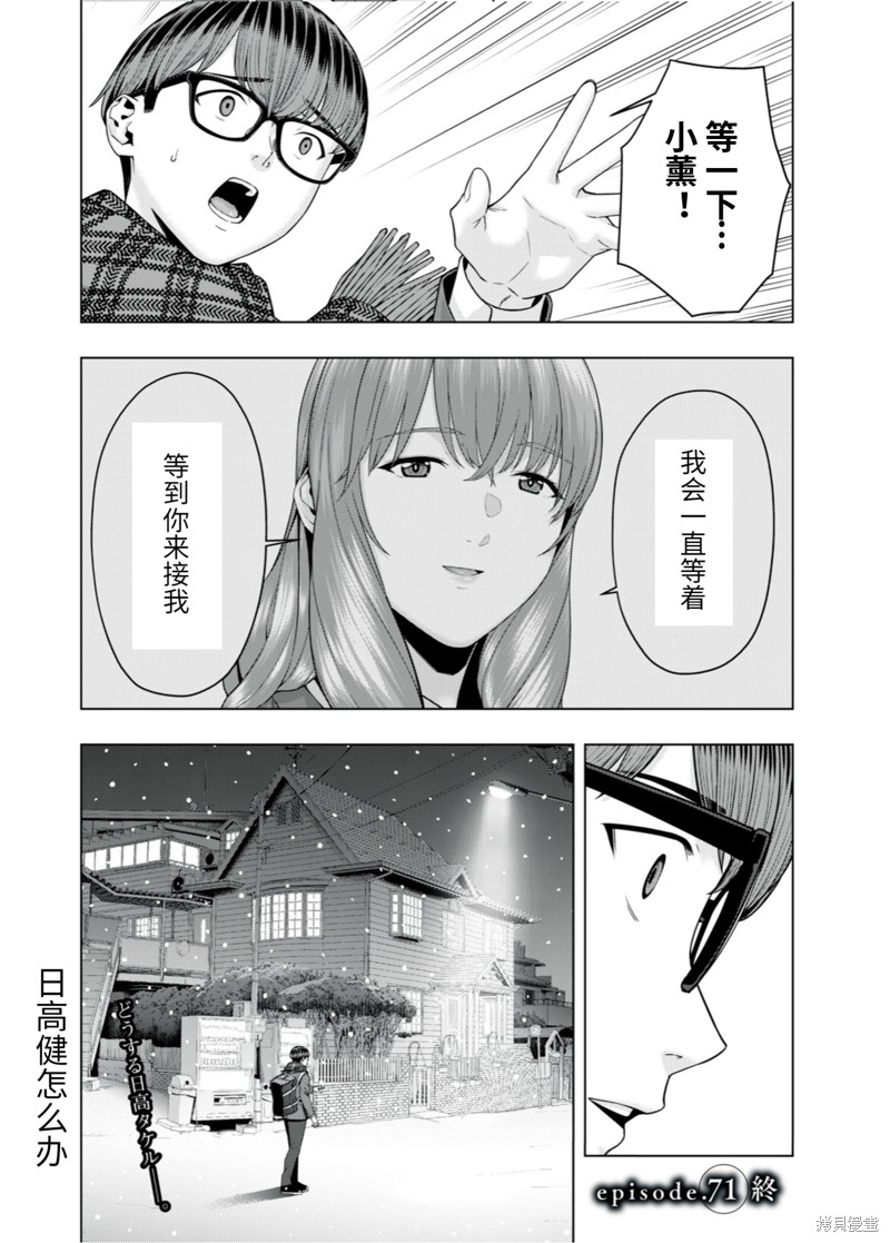 《女友的朋友》第71话第8页