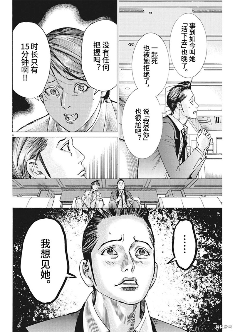 《夏目新的结婚》第101话第6页